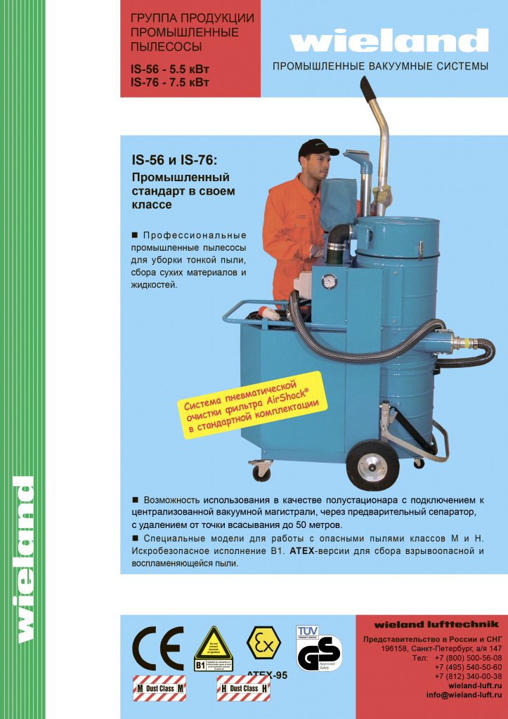 Wieland IS56 IS76_ru (1)-1 копия.png