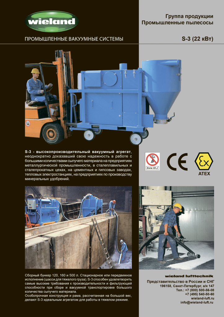 Wieland S-3_ru_NEW-1 копия.png