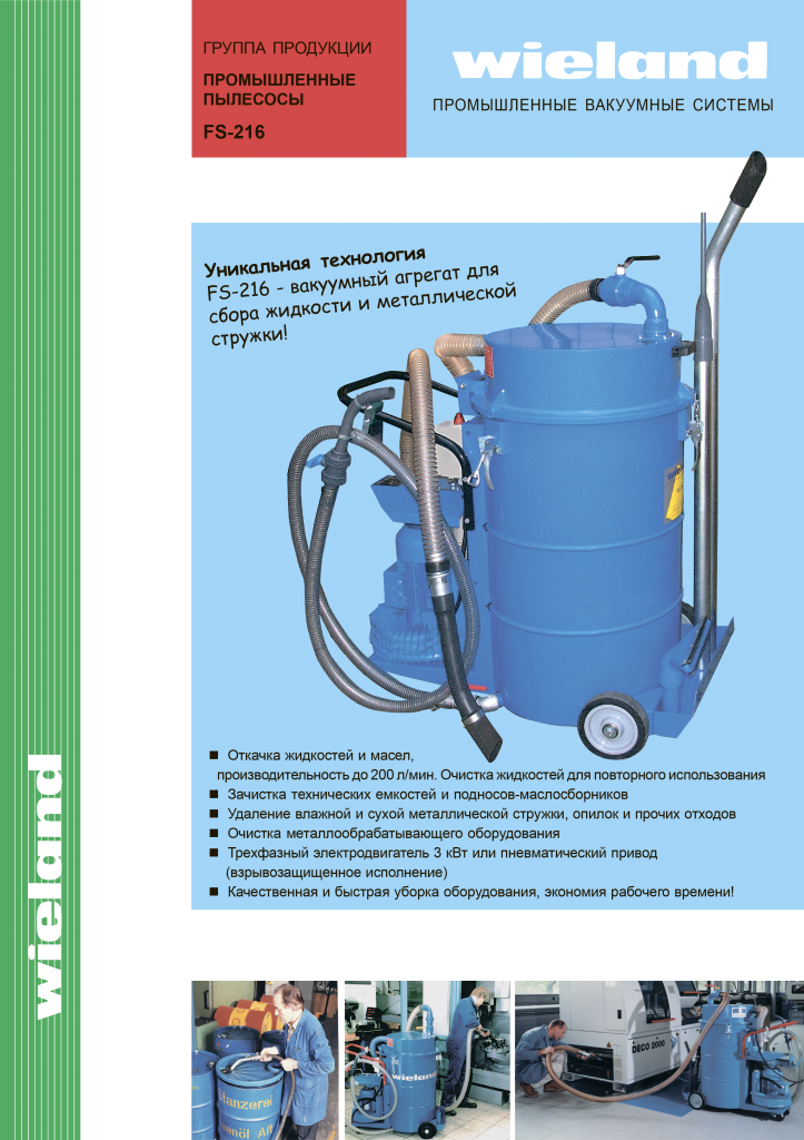 Wieland FS216_ru-1 копия.png