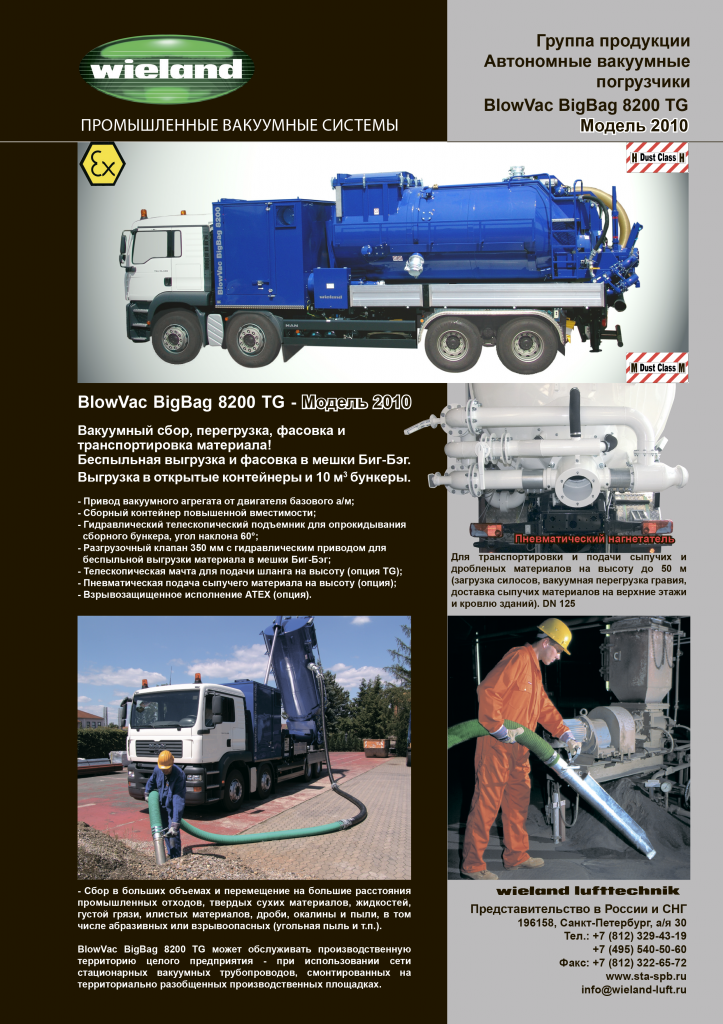 BlowVacZBigBagZ8200ZTG_ver2010-1 копия.png