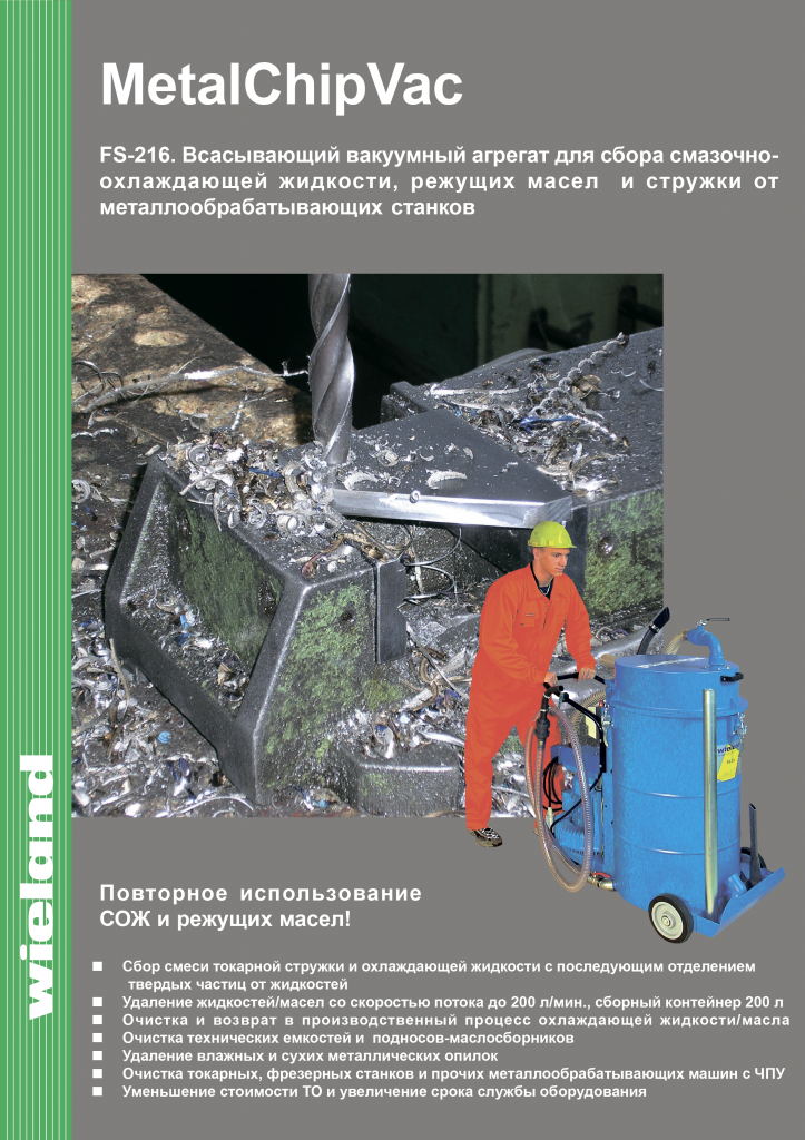 MetalChipVac_ruv-1 копия.png