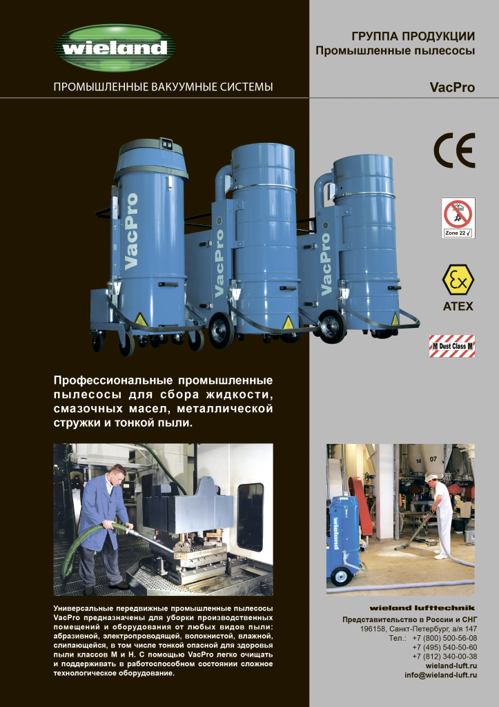 Wieland VacPro_ru-1 копия.png