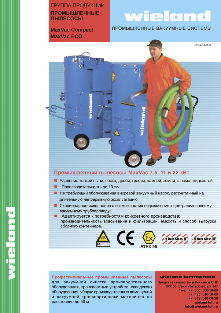MaxVac Compact_Eco_ru-1 копия.png
